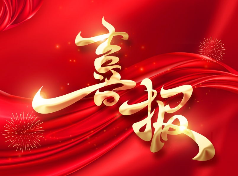 世晟集團子公司美信股份喜獲4項發明專利