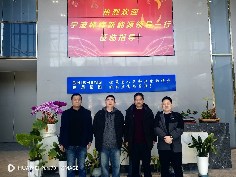 喜報  |  世晟集團順利通過寧波峰梅供應商審核，達成合作意向！