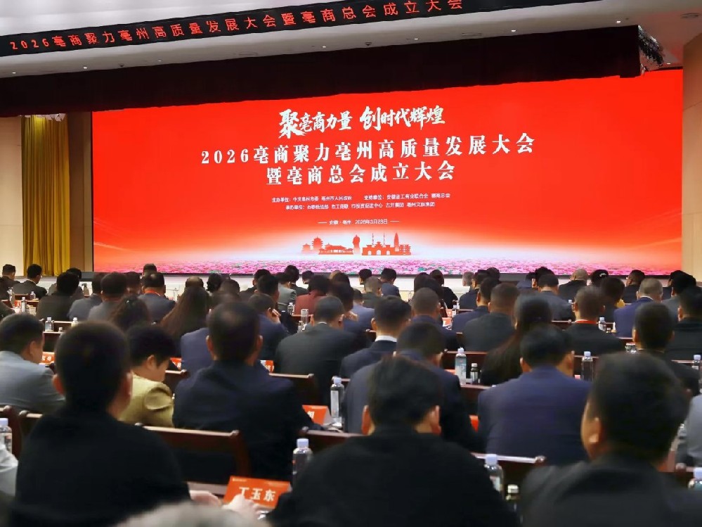 世晟集團受邀出席亳商總會成立大會，見證百億項目簽約共促產業(yè)高質量發(fā)展